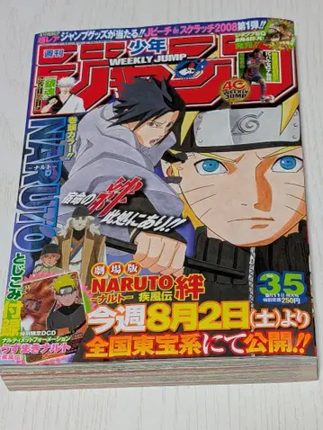 주간 소년 점프 2008년 35호