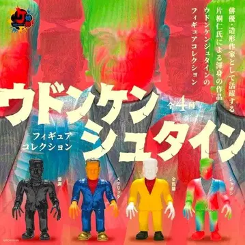전 4종 풀 컴프 세트 [ 우돈켄슈타인 피규어 컬렉션 ] 카타기리 진