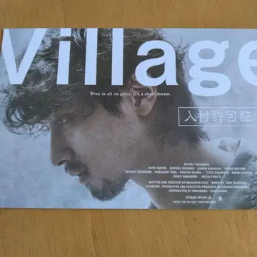 요코하마 류세이 Village 영화 특전