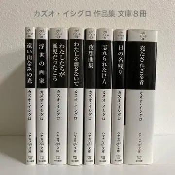 가즈오 이시구로 중요 작품집 문고본 8권 세트