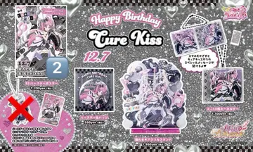 프리큐어 벌스데이 큐어키스