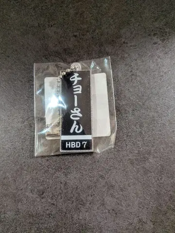 사카초 CHALLENGE2025 거인 나가노 HBD 7 아크릴 키링