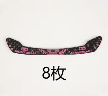 미니 사륜구동 프론트 스테이 활 카본 8장 한국 한정판 25주년