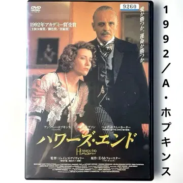 하워즈 엔드('92 영국) DVD