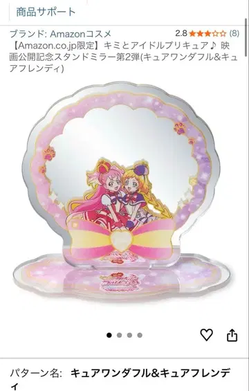 프리큐어 스탠드 거울 큐어 원더풀&큐어 프렌드