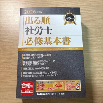 2026년판 나올 순서대로 배우는 사회보험노무사 필수 기본서