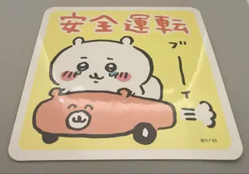 치이카와 안전 운전 카 마그넷
