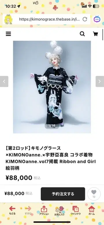 KIMONOanne x 우노 아키라 콜라보 기모노