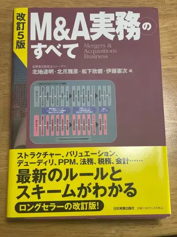 M&A 실무의 모든 것 개정 5판
