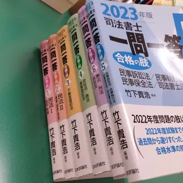 2023년판 사법서사 일문일답 합격의 지름길 전 6권