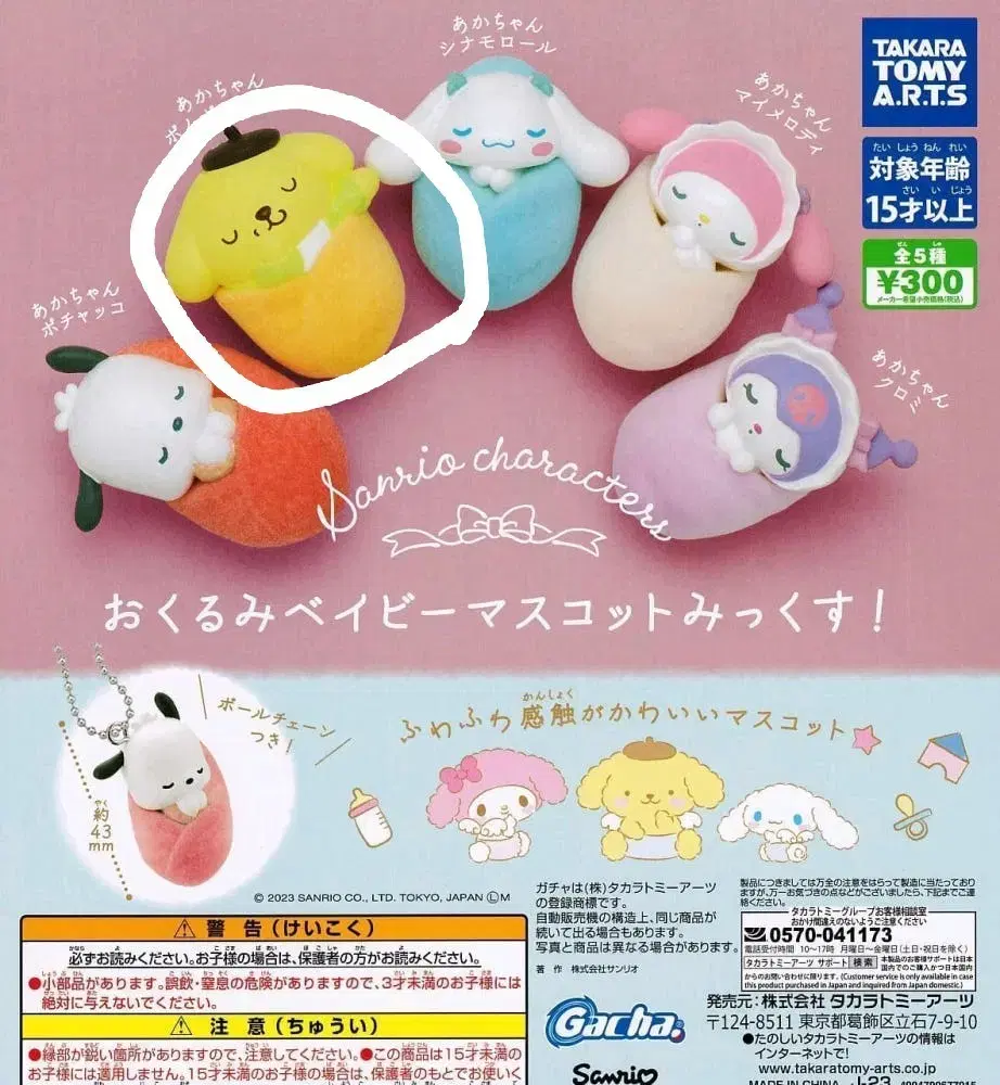 [Sealed] Sanrio Gacha &gt; Pompompurin Baby Sling Keychain