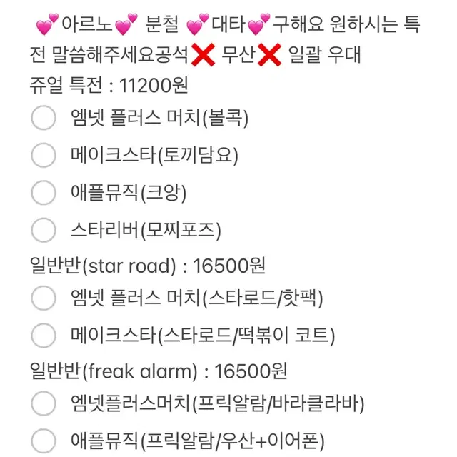 알디원 아르노 분철 대타 데뷔앨범 미공포 특전 유포리아 포카 쥬얼 일반반