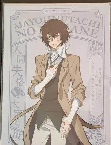 문호 스트레이독스 메가네이치바 안경닦이 다자이