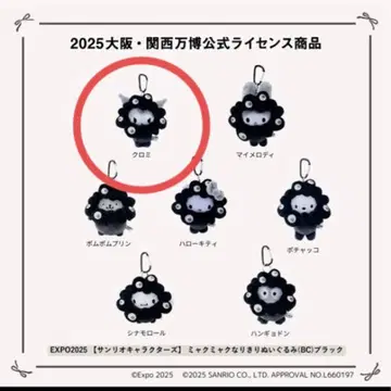 EXPO2025 산리오 블랙 미야쿠미야쿠 쿠로미 카라비너 부착 봉제 인형