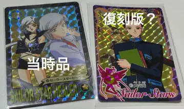 야텐 코 세일러 스타 힐러 세일러문 카드 트레이딩 카드