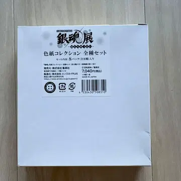 은혼전 스무 살의 모임 한정판 오사카 신상품 색지 컬렉션 BOX