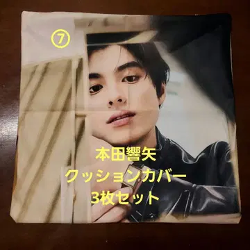 혼다 쿄야 쿠션 커버 3개 세트