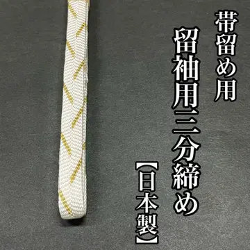 금실 토메소데용 오비도메용 오비지메