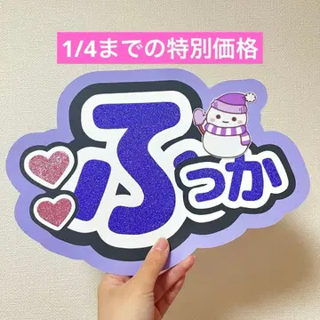 SnowMan 스노 후카사와 타츠야 부채 글자 이름 부채 네임보드 훗카