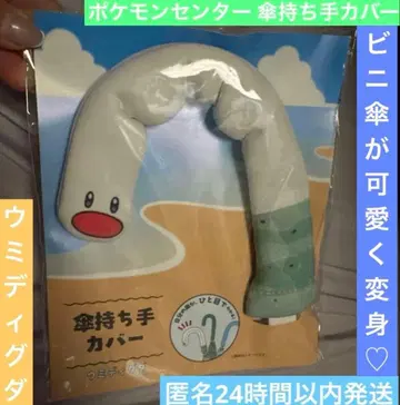 포켓몬 우산 손잡이 커버 우미디구다