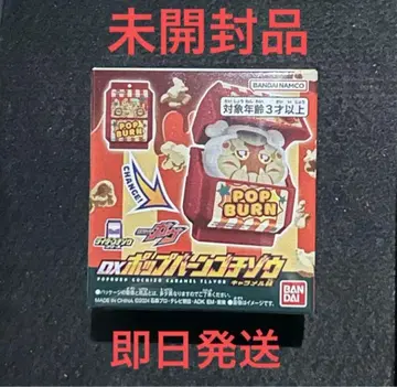 가면라이더 스토어 한정판 DX 팝 번고치조 캐러멜 맛