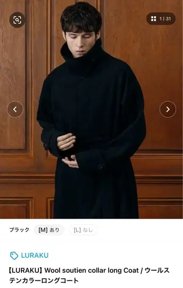 LURAKU 울 스탠 칼라 롱 코트 M/L 블랙