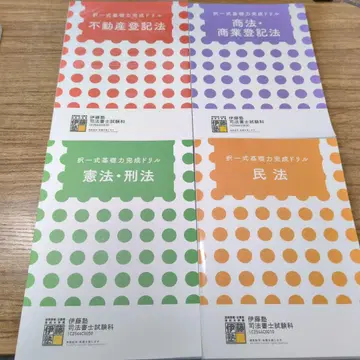 2026년 목표 사법서사 이토 택일식 기초력 완성 드릴 4권 세트