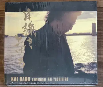 카이 밴드 카이 요시히로 눈을 들어라 초회 한정판 CD DVD