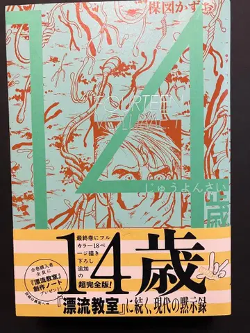 14세 우메즈 카즈오 전권 세트