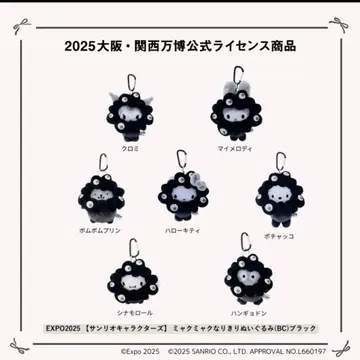 EXPO2025 산리오 블랙 미야쿠미야쿠 포차코 카라비너 포함 봉제 인형