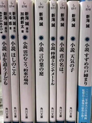 신카이 마코토 소설 8권 세트