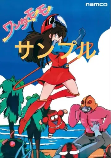 레트로 남코 원더 모모 B1 사이즈 포스터 미개봉 새상품