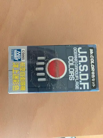 J.A.S.D.F. 해상 카모플라쥬 페인트 세트