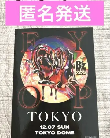 B'z FYOP 굿즈 구매 혜택 스티커 12월 7일 도쿄돔 2