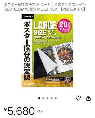 포스터 보존의 결정판 라지 사이즈 클리어 파일