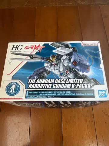 미개봉 새상품 건담베이스 한정판 HG 1/144 내러티브 건담 B 장비