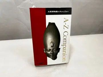 대영 박물관의 A부터 Z까지