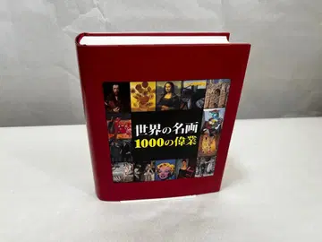 세계 명화 1000가지 위업