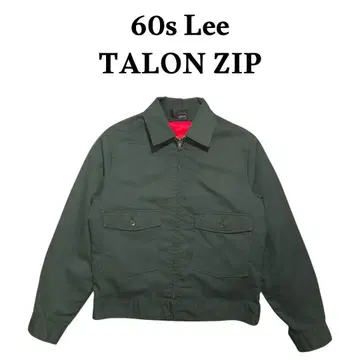 60s Lee 2nd 타입 라이너 포함 워크 자켓 구제 의류 TALON