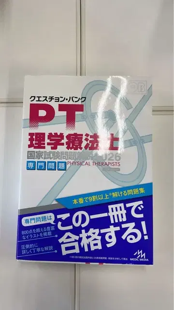 PT 물리치료사 국가시험 문제 2026