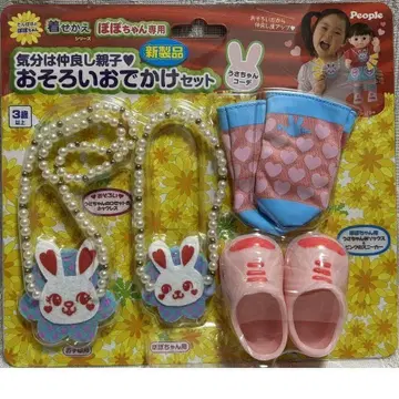 새상품 포포짱 사이좋은 모자 코디 커플 외출 세트 토끼 코디