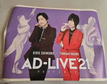 AD-LIVE 2021 포스터 시모노 히로 마에노 토모아키