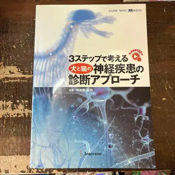 3단계로 생각하는 개와 고양이의 신경 질환 진단 접근법