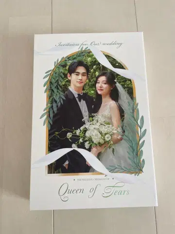 눈물의 여왕 오리지널 사운드트랙