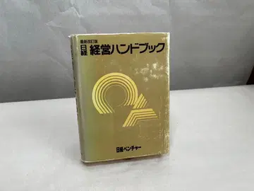 경영 핸드북 닛케이 벤처