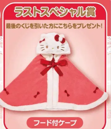 헬로키티 제일복권 라스트 원상