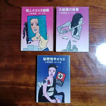 고바야시 노부히코 오오요 대통령 시리즈 3권 세트입니다.