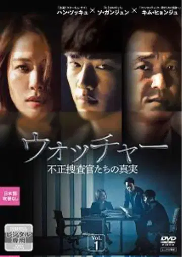 한국 드라마 [워쳐] DVD 전 10매