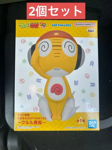 개구리 중사 케로로 오오키나 SOFVIMATES 쿠루루 소장 2개 세트