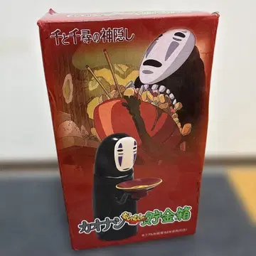 가오나시 저금통